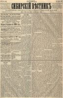 Сибирский вестник политики, литературы и общественной жизни 1887 год, № 113 (26 сентября)