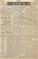 Сибирский вестник политики, литературы и общественной жизни 1887 год, № 137 (21 ноября)