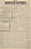 Сибирский вестник политики, литературы и общественной жизни 1888 год, № 004 (8 января)