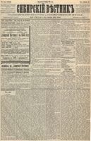 Сибирский вестник политики, литературы и общественной жизни 1888 год, № 005 (10 января)