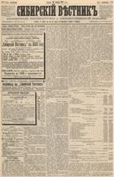 Сибирский вестник политики, литературы и общественной жизни 1888 год, № 009 (20 января)