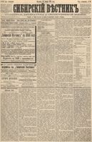 Сибирский вестник политики, литературы и общественной жизни 1888 год, № 010 (22 января)