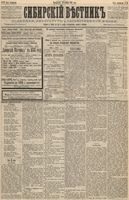 Сибирский вестник политики, литературы и общественной жизни 1888 год, № 011 (24 января)