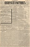 Сибирский вестник политики, литературы и общественной жизни 1888 год, № 022 (19 февраля)