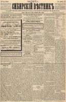 Сибирский вестник политики, литературы и общественной жизни 1888 год, № 025 (26 февраля)