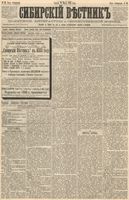 Сибирский вестник политики, литературы и общественной жизни 1888 год, № 032 (16 марта)