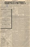 Сибирский вестник политики, литературы и общественной жизни 1888 год, № 086 (25 ноября)