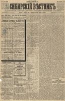 Сибирский вестник политики, литературы и общественной жизни 1889 год, № 003 (6 января)