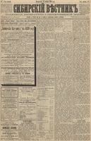 Сибирский вестник политики, литературы и общественной жизни 1889 год, № 007 (15 января)