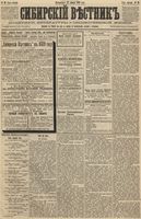 Сибирский вестник политики, литературы и общественной жизни 1889 год, № 010 (22 января)