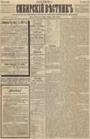 Сибирский вестник политики, литературы и общественной жизни 1889 год, № 013 (29 января)