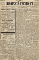 Сибирский вестник политики, литературы и общественной жизни 1889 год, № 025 (1 марта)
