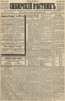 Сибирский вестник политики, литературы и общественной жизни 1889 год, № 026 (3 марта)