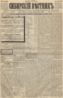 Сибирский вестник политики, литературы и общественной жизни 1889 год, № 051 (7 мая)