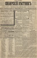 Сибирский вестник политики, литературы и общественной жизни 1889 год, № 063 (4 июня)