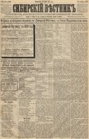 Сибирский вестник политики, литературы и общественной жизни 1889 год, № 069 (18 июня)