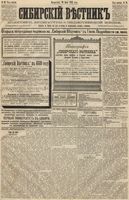 Сибирский вестник политики, литературы и общественной жизни 1889 год, № 081 (16 июля)