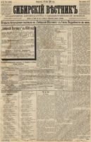 Сибирский вестник политики, литературы и общественной жизни 1889 год, № 087 (30 июля)