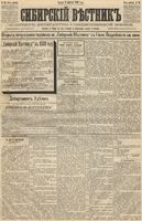 Сибирский вестник политики, литературы и общественной жизни 1889 год, № 088 (2 августа)