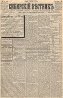 Сибирский вестник политики, литературы и общественной жизни 1889 год, № 112 (28 сентября)