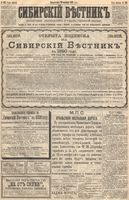 Сибирский вестник политики, литературы и общественной жизни 1889 год, № 125 (29 октября)