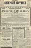 Сибирский вестник политики, литературы и общественной жизни 1889 год, № 133 (17 ноября)