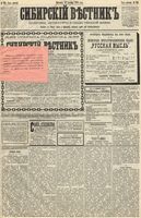 Сибирский вестник политики, литературы и общественной жизни 1889 год, № 148 (22 декабря)