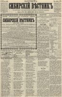 Сибирский вестник политики, литературы и общественной жизни 1890 год, № 010 (21 января)