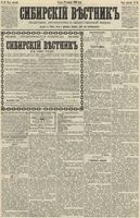 Сибирский вестник политики, литературы и общественной жизни 1890 год, № 011 (24 января)