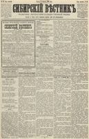 Сибирский вестник политики, литературы и общественной жизни 1890 год, № 022 (21 февраля)