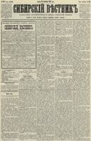 Сибирский вестник политики, литературы и общественной жизни 1890 год, № 107 (19 сентября)