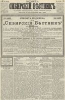Сибирский вестник политики, литературы и общественной жизни 1890 год, № 125 (31 октября)