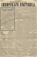 Сибирский вестник политики, литературы и общественной жизни 1891 Приложение к год, № 028