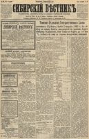 Сибирский вестник политики, литературы и общественной жизни 1891 год, № 041 (7 апреля)