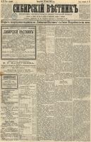 Сибирский вестник политики, литературы и общественной жизни 1891 год, № 071 (23 июня)