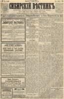 Сибирский вестник политики, литературы и общественной жизни 1891 год, № 100 (1 сентября)