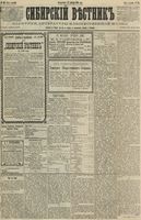 Сибирский вестник политики, литературы и общественной жизни 1891 год, № 148 (22 декабря)