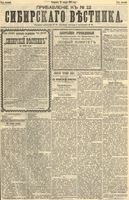 Сибирский вестник политики, литературы и общественной жизни 1892 Приложение к год, № 012