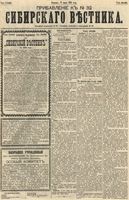 Сибирский вестник политики, литературы и общественной жизни 1892 Приложение к год, № 032