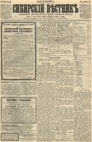 Сибирский вестник политики, литературы и общественной жизни 1892 год, № 005 (10 января)