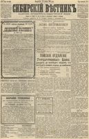 Сибирский вестник политики, литературы и общественной жизни 1892 год, № 009 (19 января)