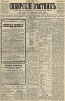 Сибирский вестник политики, литературы и общественной жизни 1892 год, № 031 (13 марта)