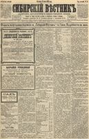 Сибирский вестник политики, литературы и общественной жизни 1892 год, № 070 (19 июня)