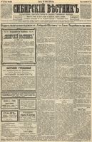 Сибирский вестник политики, литературы и общественной жизни 1892 год, № 072 (24 июня)