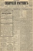 Сибирский вестник политики, литературы и общественной жизни 1892 год, № 077 (5 июля)