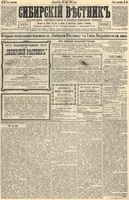 Сибирский вестник политики, литературы и общественной жизни 1892 год, № 086 (26 июля)