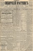 Сибирский вестник политики, литературы и общественной жизни 1892 год, № 088 (31 июля)