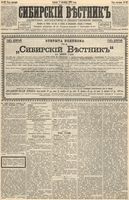 Сибирский вестник политики, литературы и общественной жизни 1892 год, № 117 (7 октября)
