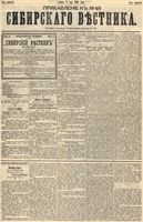 Сибирский вестник политики, литературы и общественной жизни 1893 Приложение к год, № 048