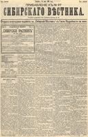 Сибирский вестник политики, литературы и общественной жизни 1893 Приложение к год, № 067